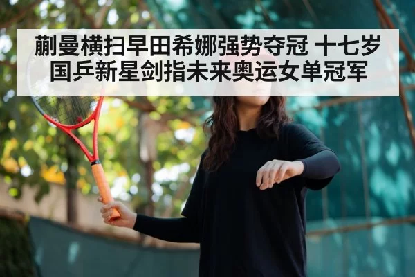 young female table tennis champion