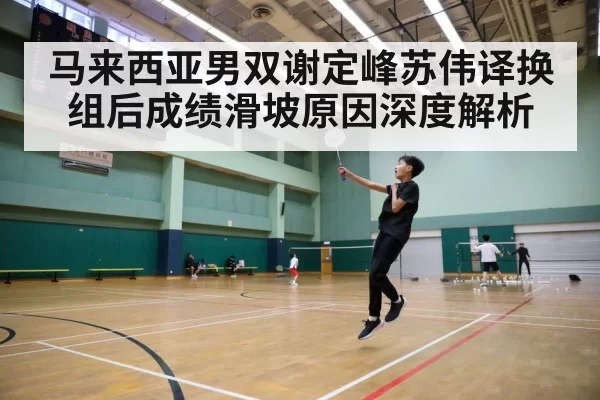 badminton court action