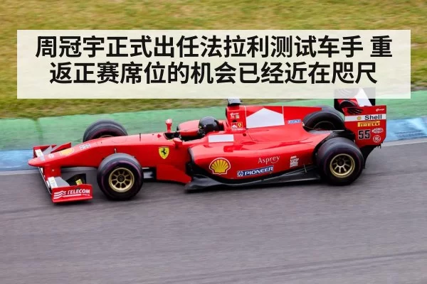 Ferrari Formula 1 car
