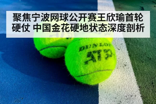 tennis ball on hard court